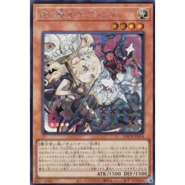遊戯王 LOCR-JP034 白の聖女エクレシア (日本語版 シークレットレア)
