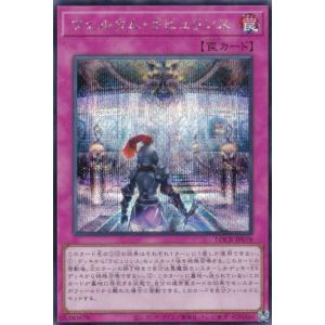 遊戯王 LOCR-JP078 ウェルカム・ラビュリンス (日本語版 シークレットレア)