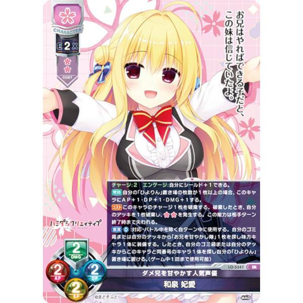 リセ/オーバーチュア LO-5347 ダメ兄を甘やかす人気声優 和泉 妃愛 (SR スーパーレア) ...