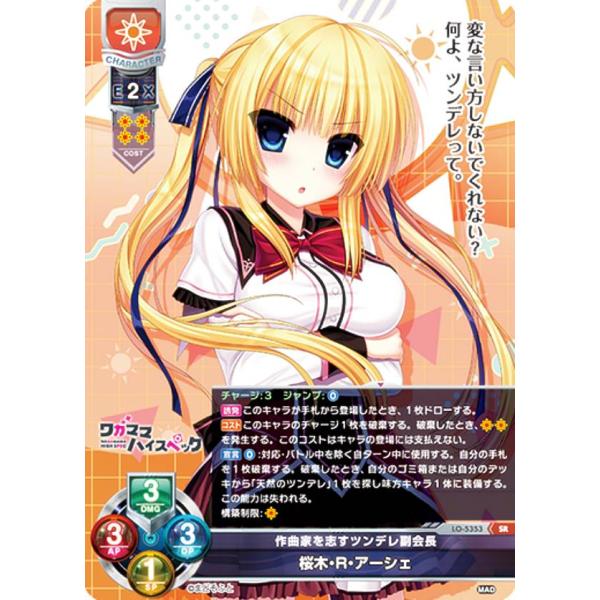 リセ/オーバーチュア LO-5353 作曲家を志すツンデレ副会長 桜木・R・アーシェ (SR スーパ...