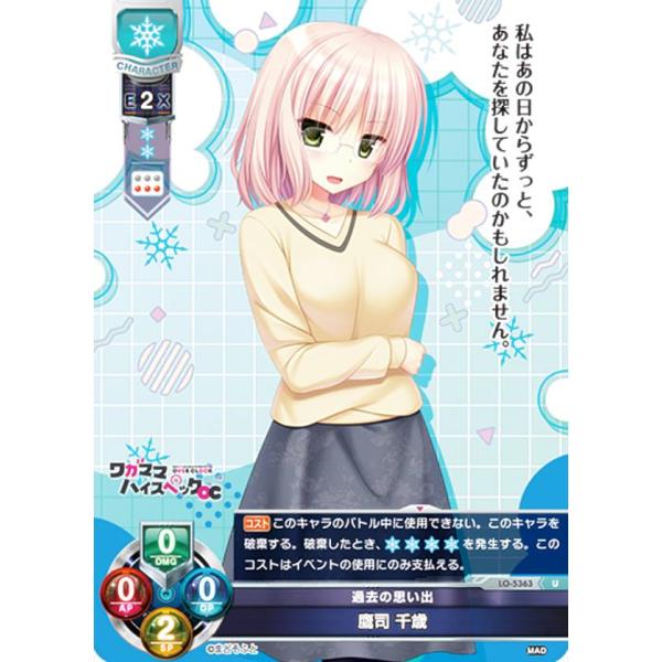 リセ/オーバーチュア LO-5363 過去の思い出 鷹司 千歳 (U アンコモン) Lycee OV...