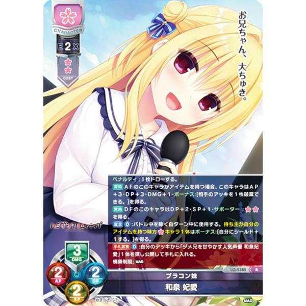 リセ/オーバーチュア LO-5385 ブラコン妹 和泉 妃愛 (R レア) Lycee OVERTU...