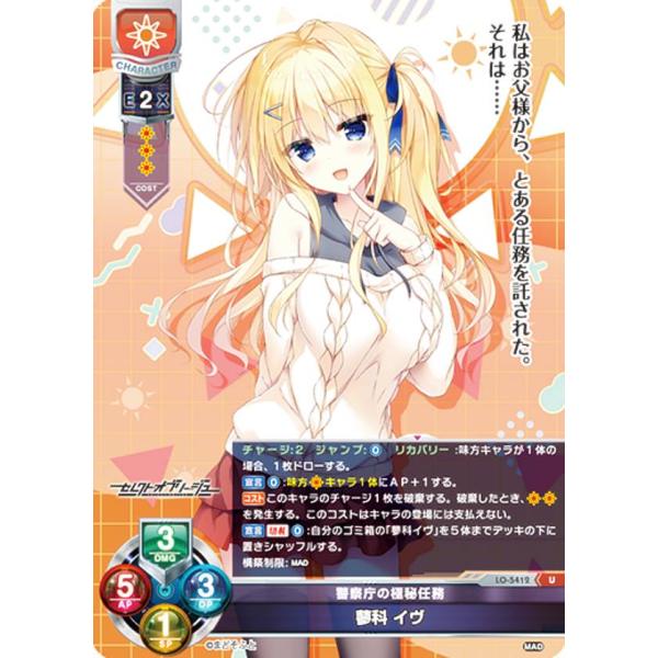 リセ/オーバーチュア LO-5412 警察庁の極秘任務 蓼科 イヴ (U アンコモン) Lycee ...