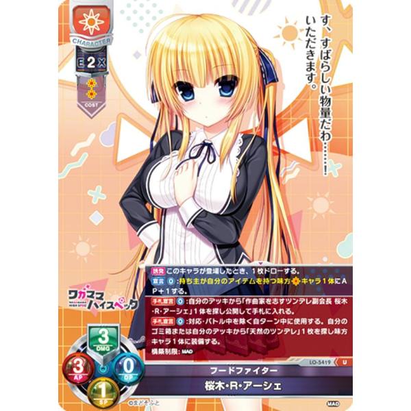 リセ/オーバーチュア LO-5419 フードファイター 桜木・R・アーシェ (U アンコモン) Ly...