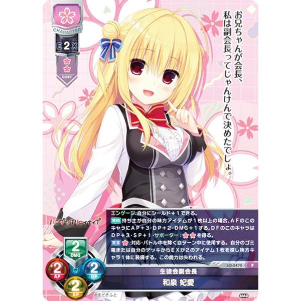 リセ/オーバーチュア LO-5470 生徒会副会長 和泉 妃愛 (P プロモ) Lycee OVER...