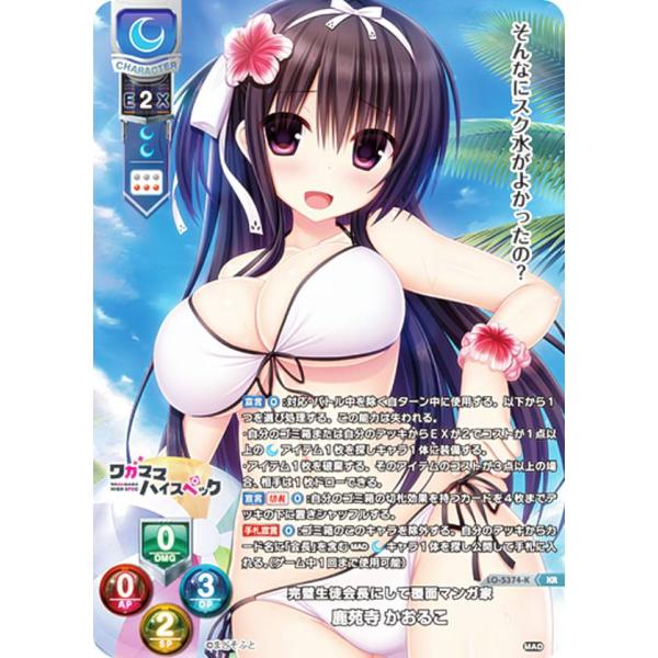 【パラレル】リセ/オーバーチュア LO-5374-K 完璧生徒会長にして覆面マンガ家 鹿苑寺 かおる...