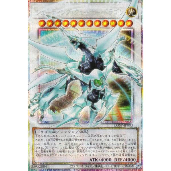 【オーバーフレーム仕様】遊戯王 LOSP-JP003 シューティング・クェーサー・ドラゴン (日本語...