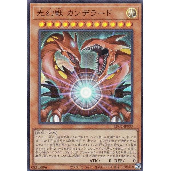 遊戯王 LPG2-JP003 光幻獣 カンデラード (日本語版 ウルトラレア) LIMITED PA...