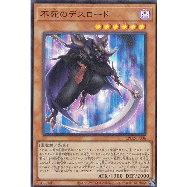 遊戯王 LPG2-JP006 不死のデスロード (日本語版 ウルトラレア) LIMITED PACK...