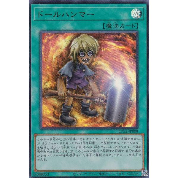 遊戯王 LPG2-JP008 ドールハンマー (日本語版 ウルトラレア) LIMITED PACK ...
