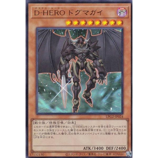 遊戯王 LPG2-JP024 Ｄ−ＨＥＲＯ ドグマガイ (日本語版 ウルトラレア) LIMITED ...