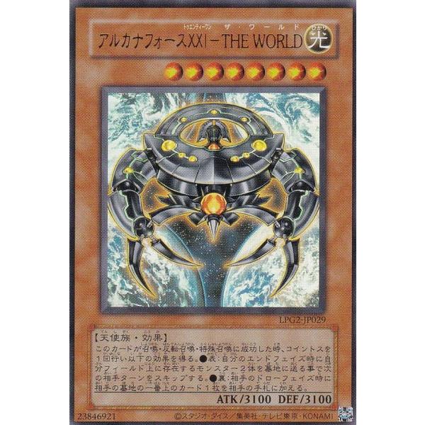 【CLASSIC-STYLEカード】遊戯王 LPG2-JP029 アルカナフォースＸＸＩ−ＴＨＥ Ｗ...