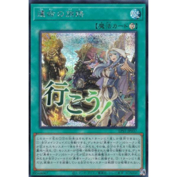 遊戯王 LPST-JP037 運命の旅路 (日本語版 シークレットレア) LIMITED PACK ...
