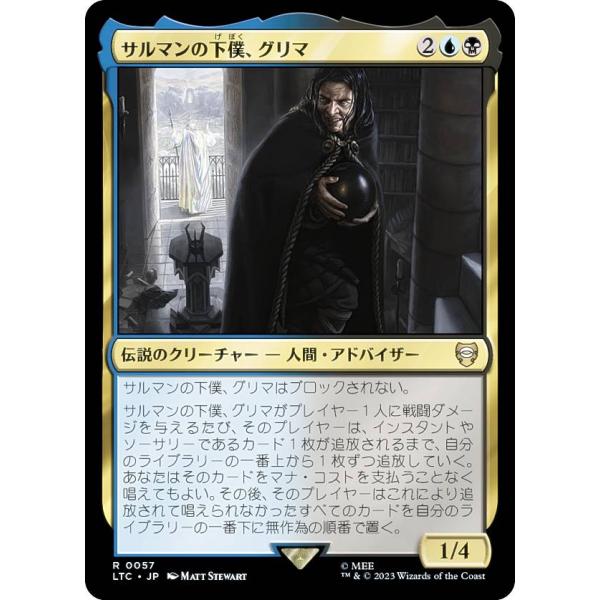 マジックザギャザリング LTC JP 0057 サルマンの下僕、グリマ (日本語版 レア) 指輪物語...