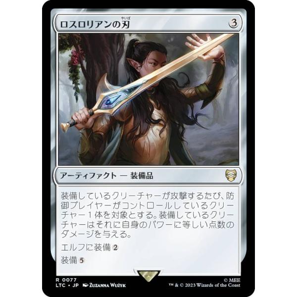 マジックザギャザリング LTC JP 0077 ロスロリアンの刃 (日本語版 レア) 指輪物語：中つ...