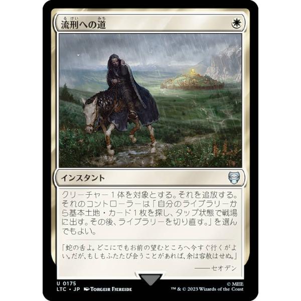 マジックザギャザリング LTC JP 0175 流刑への道 (日本語版 アンコモン) 指輪物語：中つ...