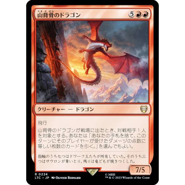 マジックザギャザリング LTC JP 0224 山背骨のドラゴン (日本語版 レア) 指輪物語：中つ...