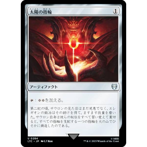 マジックザギャザリング LTC JP 0284 太陽の指輪 (日本語版 アンコモン) 指輪物語：中つ...