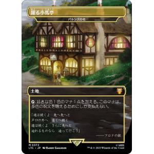 チョコボトラック・FOIL/ボーダーレス版】マジックザギャザリング FIC