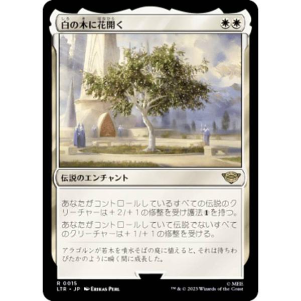 マジックザギャザリング LTR JP 0015 白の木に花開く (日本語版 レア) 指輪物語：中つ国...