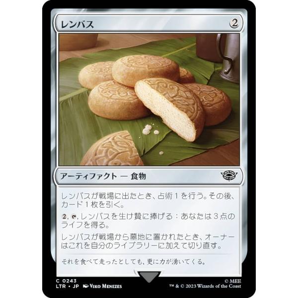 マジックザギャザリング LTR JP 0243 レンバス (日本語版 コモン) 指輪物語：中つ国の伝...