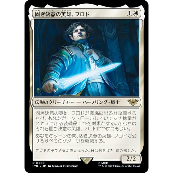 マジックザギャザリング LTR JP 0289 固き決意の英雄、フロド (日本語版 レア) 指輪物語...