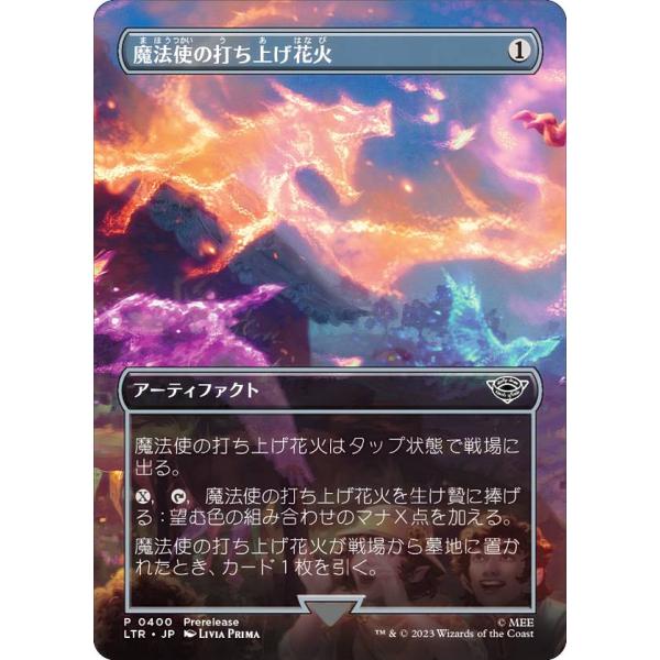 マジックザギャザリング LTR JP 0400 魔法使の打ち上げ花火 (日本語版 コモン) 指輪物語...