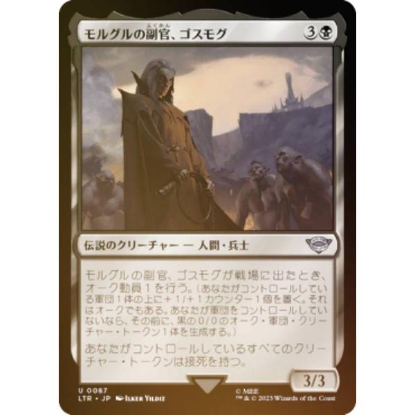 【FOIL】マジックザギャザリング LTR JP 0087 モルグルの副官、ゴスモグ (日本語版 ア...