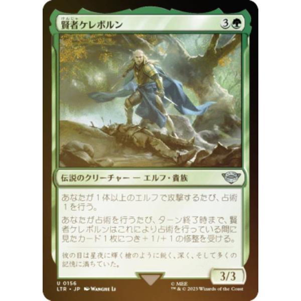 【FOIL】マジックザギャザリング LTR JP 0156 賢者ケレボルン (日本語版 アンコモン)...