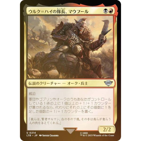 【FOIL】マジックザギャザリング LTR JP 0214 ウルク＝ハイの隊長、マウフール (日本語...