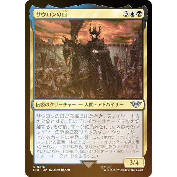 【FOIL】マジックザギャザリング LTR JP 0216 サウロンの口 (日本語版 アンコモン) ...