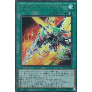 遊戯王 LVDS-JPA04 ベイオネット・パニッシャー (日本語版 ウルトラレア) LINK VR...
