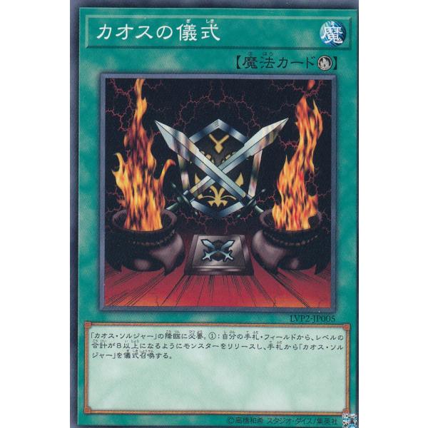 遊戯王 LVP2-JP005 カオスの儀式 (日本語版 ノーマル) リンク・ヴレインズ・パック2