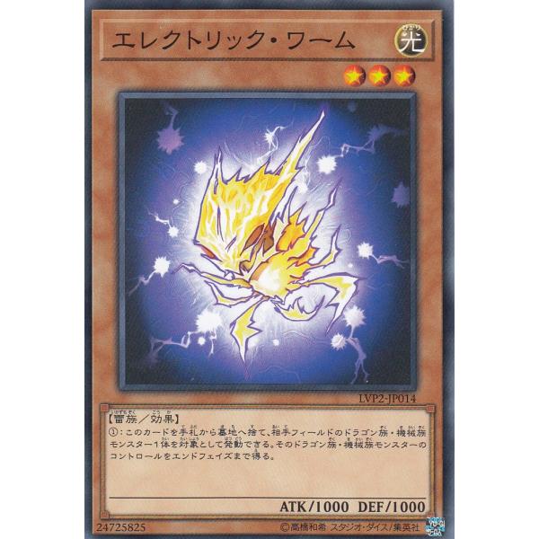 遊戯王 LVP2-JP014 エレクトリック・ワーム (日本語版 ノーマル) リンク・ヴレインズ・パ...