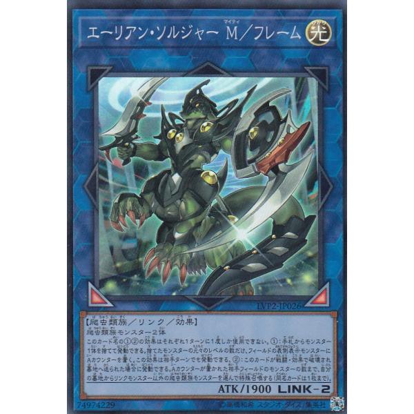 【プレイ用】遊戯王 LVP2-JP026 エーリアン・ソルジャー M/フレーム (日本語版 スーパー...
