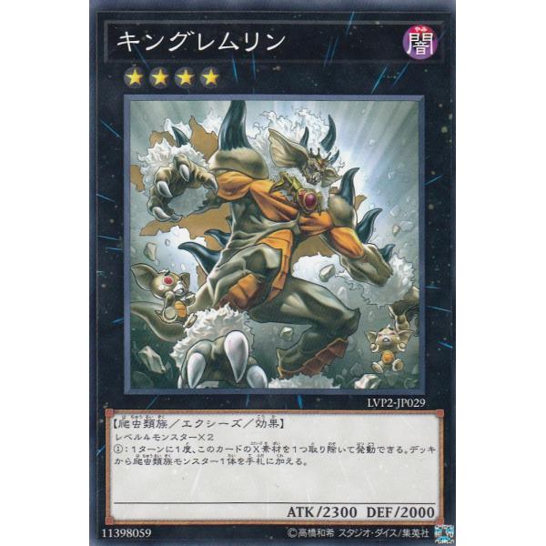 【プレイ用】遊戯王 LVP2-JP029 キングレムリン (日本語版 ノーマル) リンク・ヴレインズ...