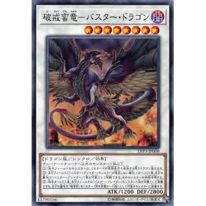 遊戯王 LVP3-JP008 破戒蛮竜−バスター・ドラゴン (日本語版 ノーマル) リンク・ヴレインズ・パック3｜lead-netstore