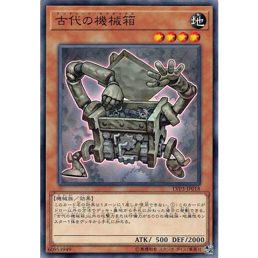 遊戯王 LVP3-JP018 古代の機械箱 (日本語版 ノーマル) リンク・ヴレインズ・パック3