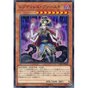 遊戯王 LVP3-JP049 レプティレス・ヴァースキ (日本語版 ノーマル) リンク・ヴレインズ・パック3｜lead-netstore