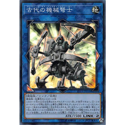 【プレイ用】 遊戯王 LVP3-JP016 古代の機械弩士 (日本語版 スーパーレア) リンク・ヴレ...