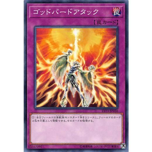 【プレイ用】遊戯王 LVP3-JP030 ゴッドバードアタック (日本語版 ノーマル) リンク・ヴレ...