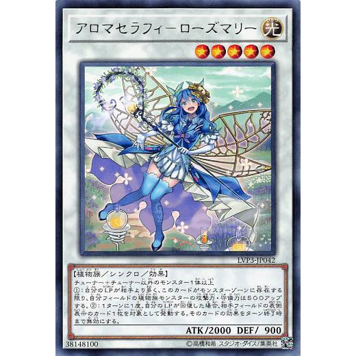 【プレイ用】 遊戯王 LVP3-JP042 アロマセラフィ−ローズマリー (日本語版 レア) リンク...