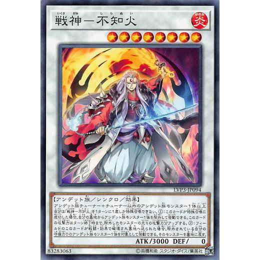 【プレイ用】 遊戯王 LVP3-JP094 戦神−不知火 (日本語版 ノーマル) リンク・ヴレインズ...