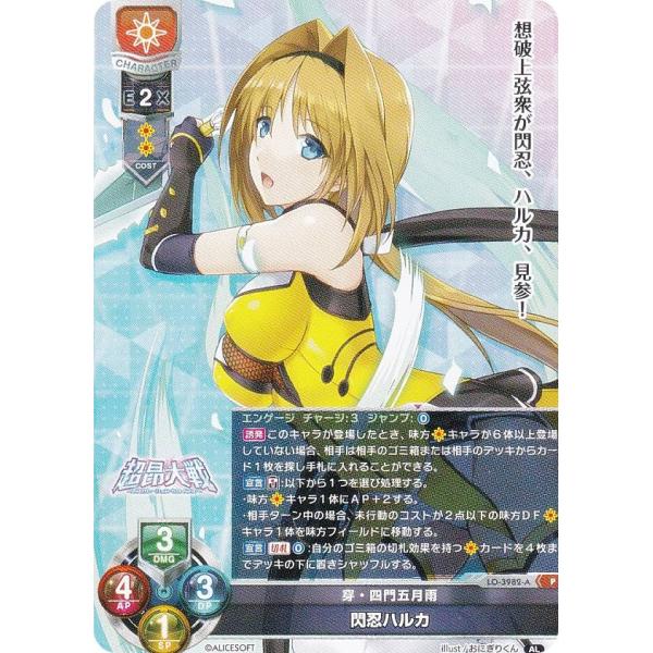 リセ/オーバーチュア LO-3982-A 穿・四門五月雨 閃忍ハルカ (P プロモ) Lycee O...