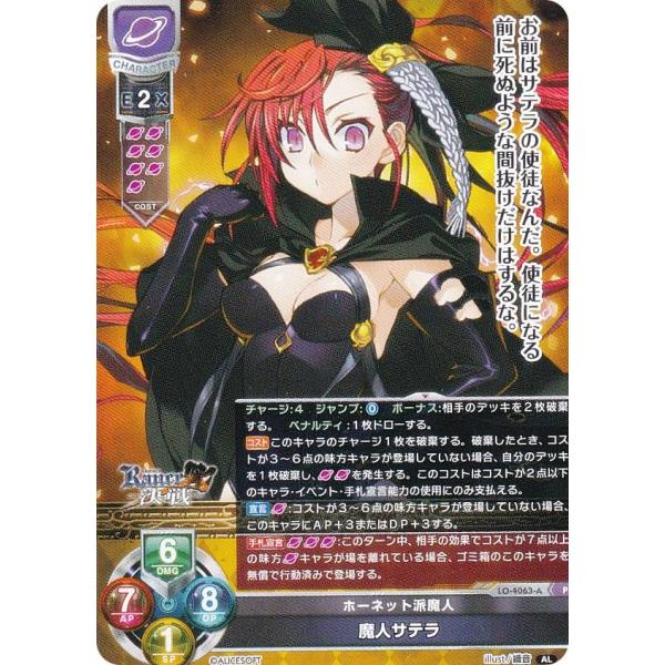 リセ/オーバーチュア LO-4063-A ホーネット派魔人 魔人サテラ (P プロモ) Lycee ...