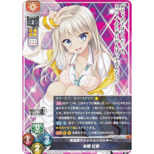 リセ/オーバーチュア LO-4144-A 怪盗部ファッションリーダー 本郷 虹夢 (P プロモ) L...