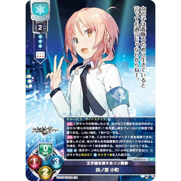 リセ/オーバーチュア LO-4410-A 王子様を探す合コン婦警 四ノ宮 小町 (P プロモ) Ly...