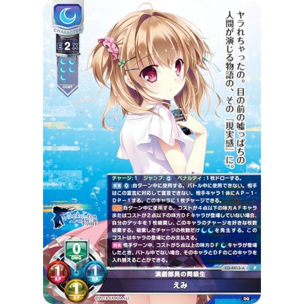 リセ/オーバーチュア LO-4413-A 演劇部員の同級生 えみ (P プロモ) Lycee Ove...