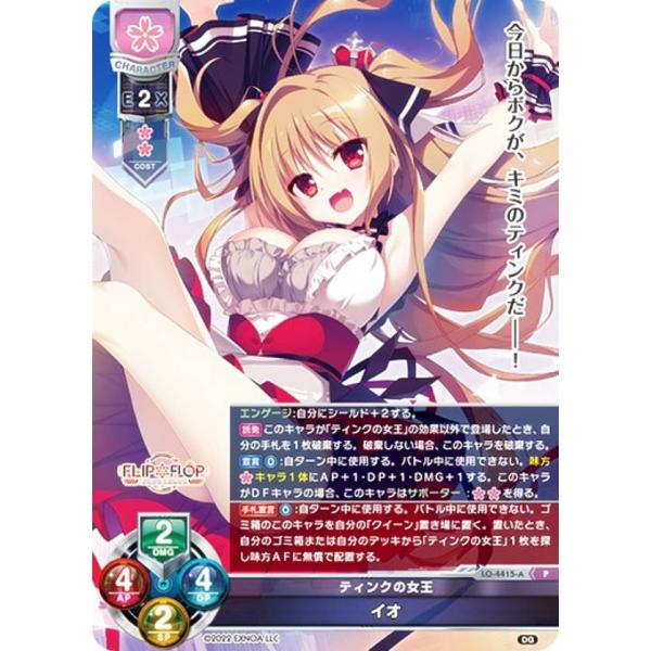 リセ/オーバーチュア LO-4415-A ティンクの女王 イオ (P プロモ) Lycee Over...