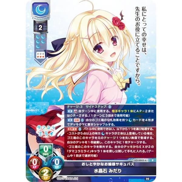 リセ/オーバーチュア LO-4443-A おしとやかなお嬢様サキュバス 水晶石 みだり (P プロモ...